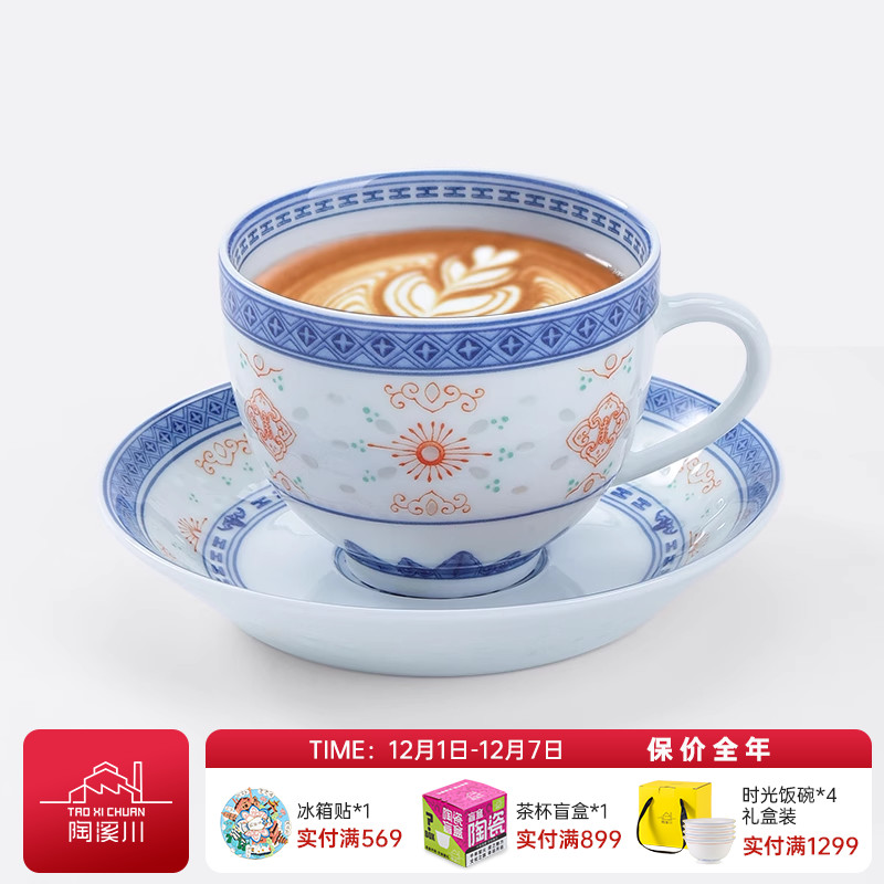 陶溪川景德镇陶瓷青花玲珑矾红红茶杯英式美式咖啡杯新婚结婚礼物