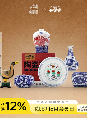 陶溪川景德镇中国风陶瓷饰品装饰摆件文创盲盒小礼品创意陶瓷礼物