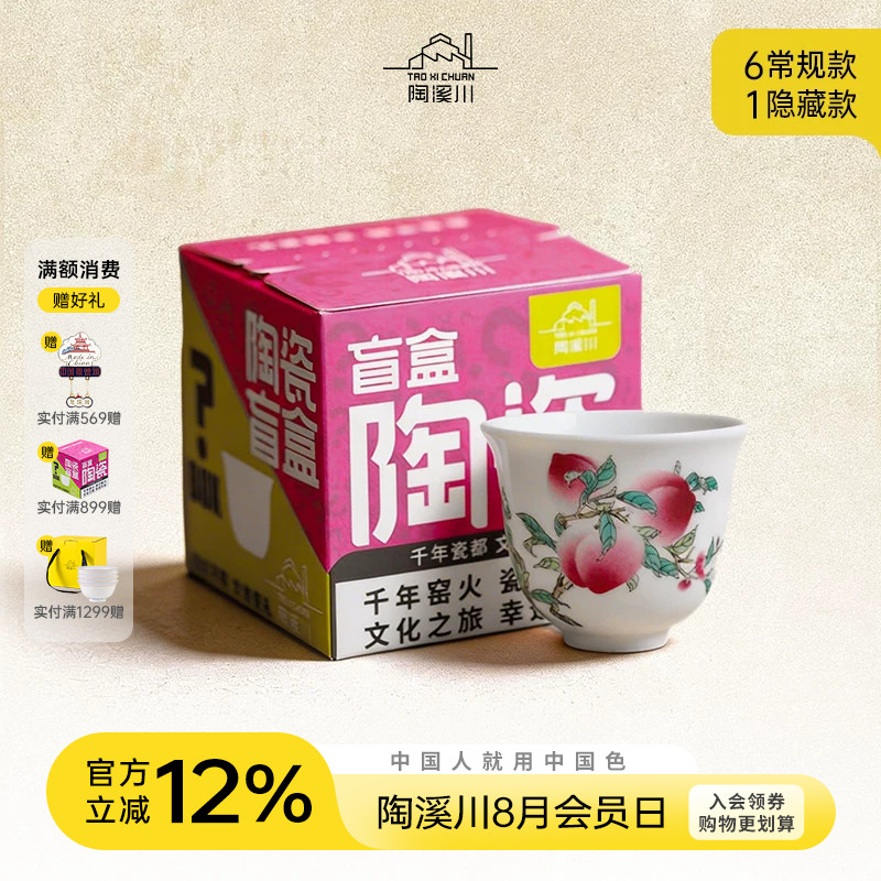 陶溪川景德镇陶瓷盲盒图片