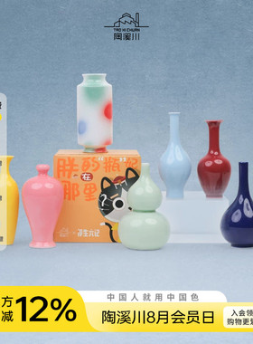 陶溪川景德镇新瓶妃花瓶陶瓷盲盒办公桌客厅摆件文创纪念品小礼品