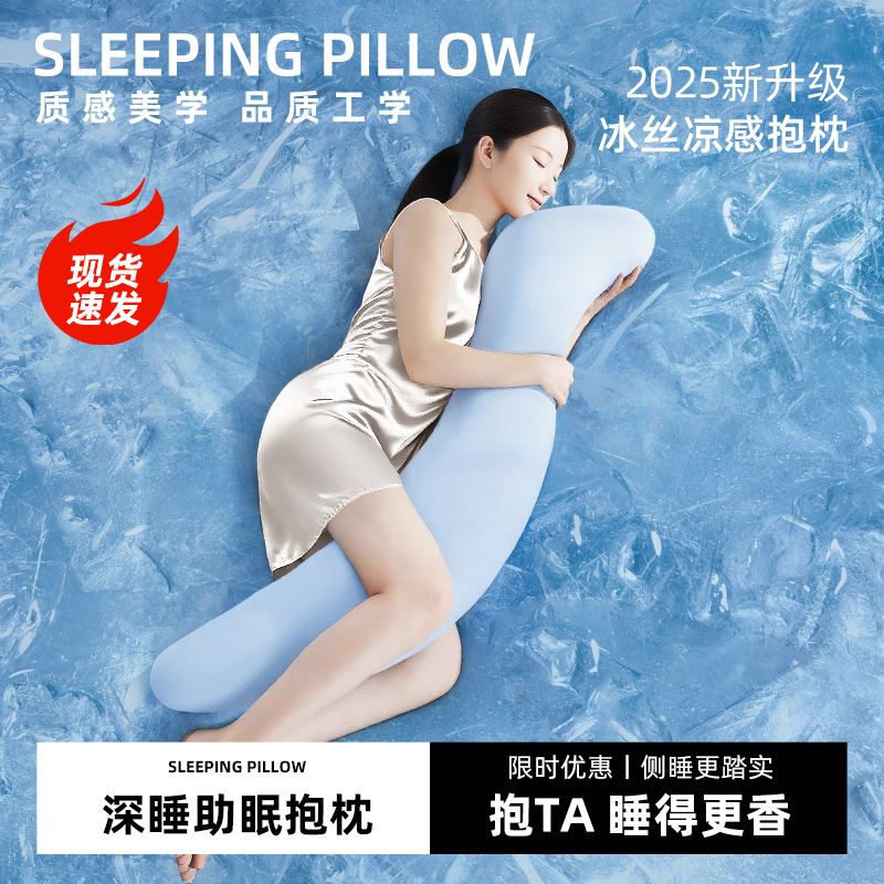 夏季凉感冰丝睡觉夹腿抱枕乳胶