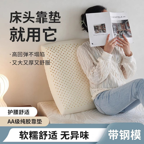 床头沙发后背靠垫软包泰国天然乳胶实木轻奢护腰抱枕芯客厅家用
