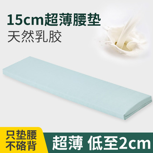 乳胶腰垫睡觉护腰垫子2CM腰突床上平躺睡眠专用支撑腰枕窄版 腰枕