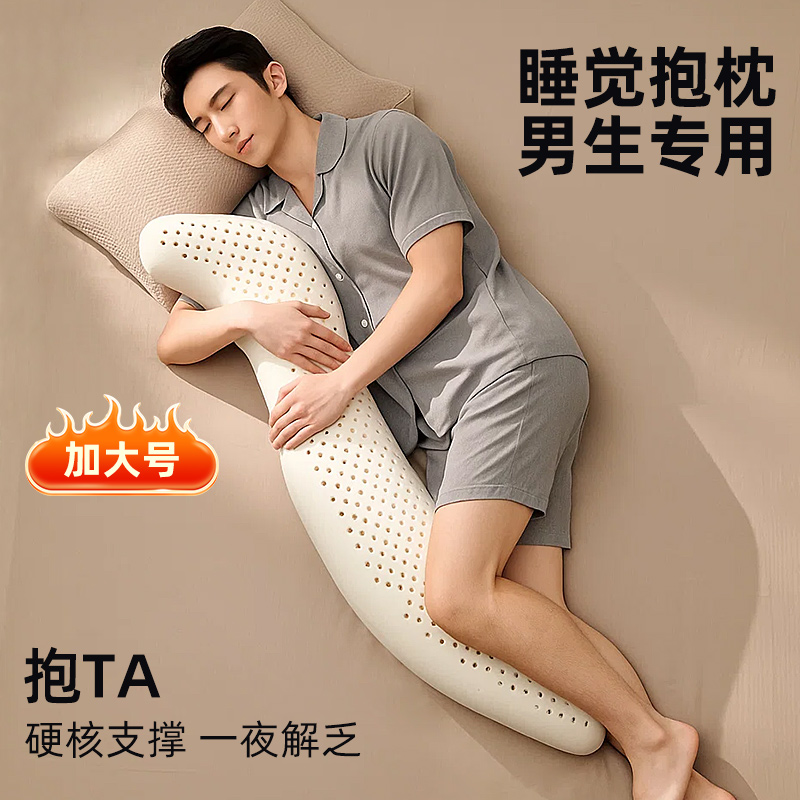 男生睡觉专用抱枕侧睡夹腿