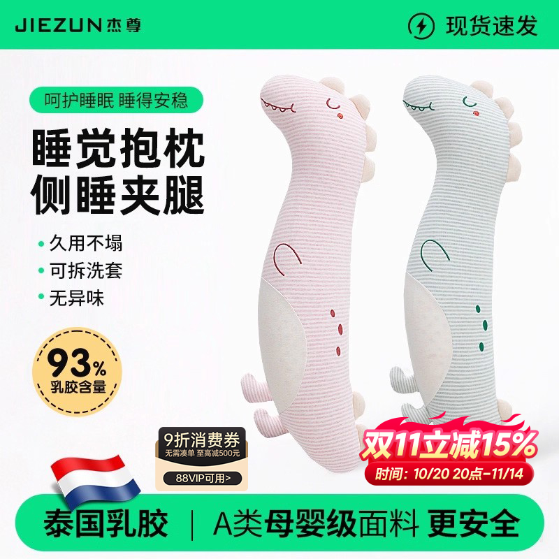 泰国天然乳胶夹腿睡觉抱枕