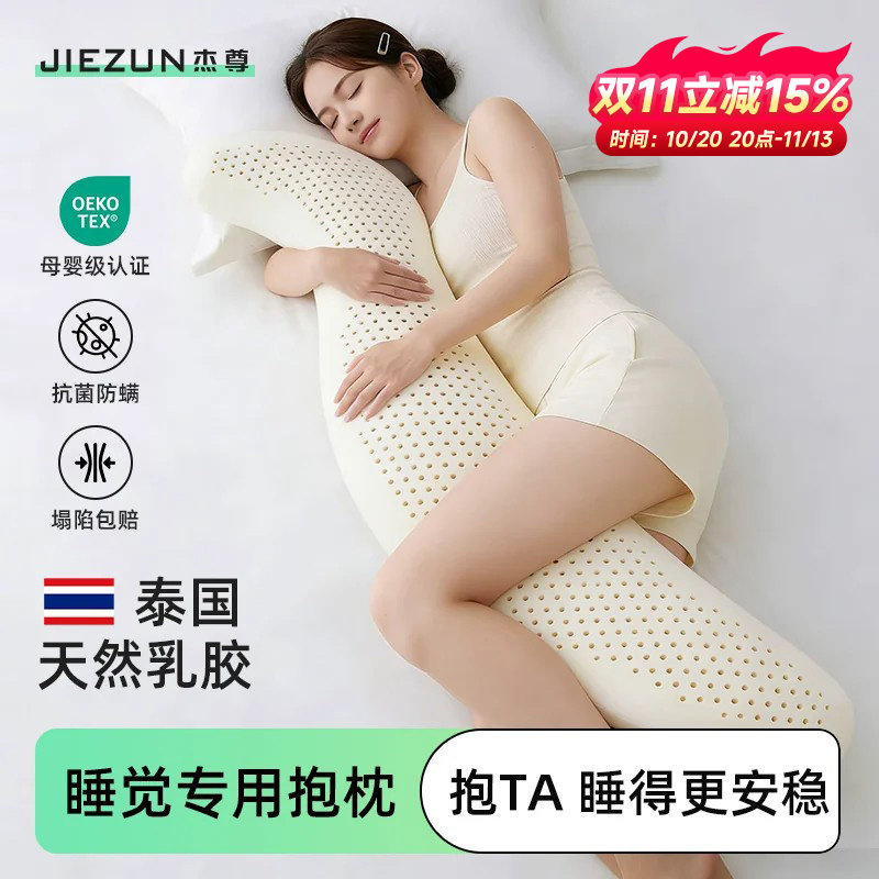 长条抱枕夹腿睡觉成人侧睡专用泰国天然乳胶男生女生床上抱睡玩偶