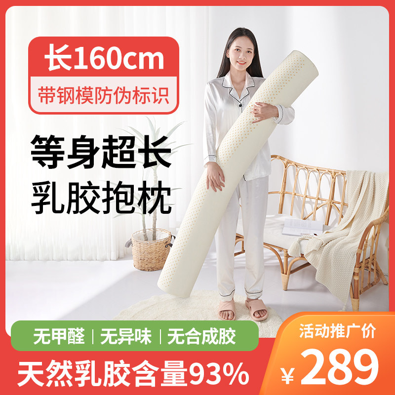 泰国天然乳胶侧睡觉等身成人抱枕夹腿床上情侣160cm加长枕情人节