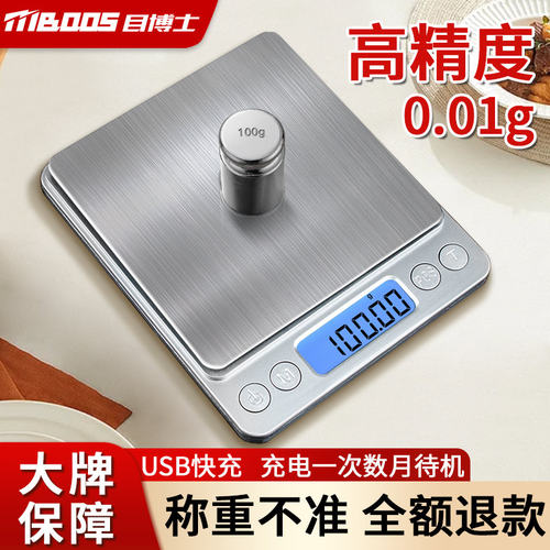 目博士高精度电子秤家用小型克称
