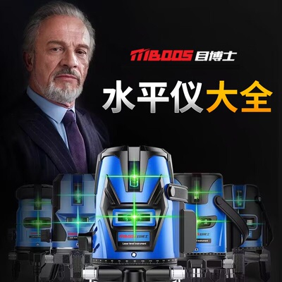 目博士激光红外线水平仪高精度强光细线十大品牌排名自动调平水仪