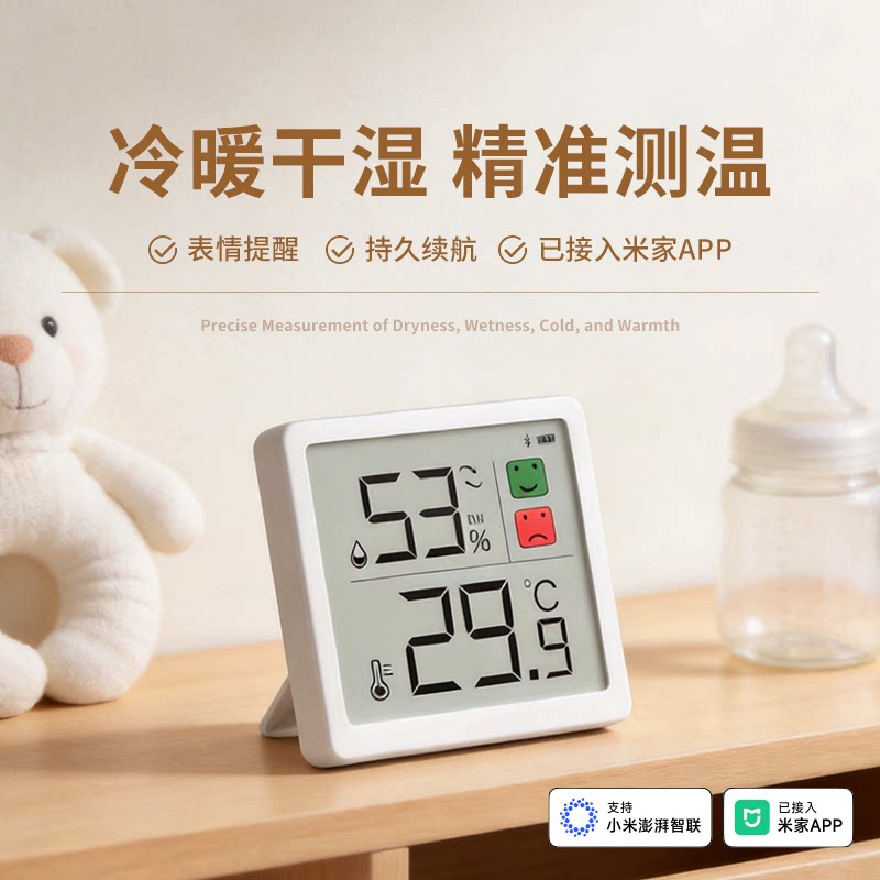 已接入米家APP温度计室内家用精准度婴儿气温电子冰箱温湿度计表