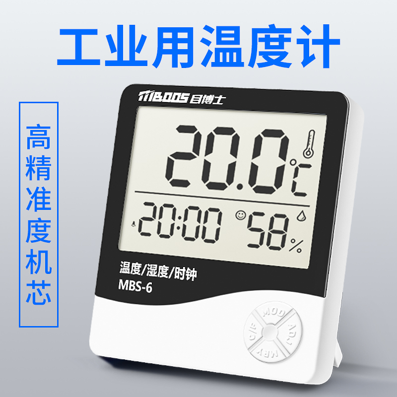 温度计精准高精度工业用温湿度计