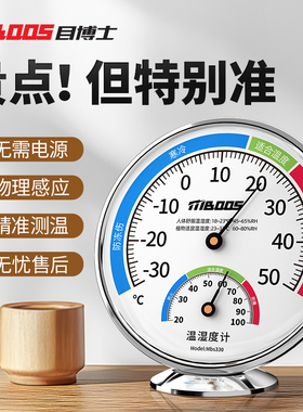 温度计室内家用精准高精度婴儿房气温创意摆件壁挂干湿温湿度计表
