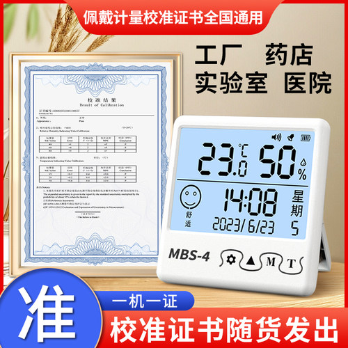 室内温度计家用精准带校准报告
