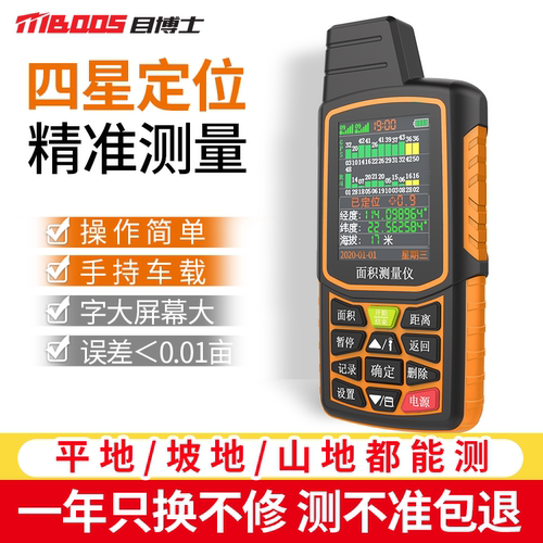 高精度手持量地车载免行走测亩仪