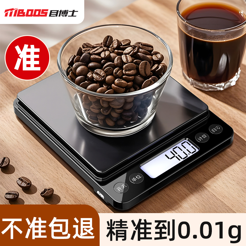 手冲咖啡电子秤精准咖啡豆称重器