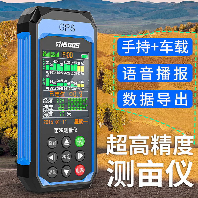 土地面积测量仪器量田量地测亩仪gps高精度手持收割机仪器计亩仪