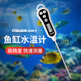 鱼缸温度计高精度水族专用测水温表显示屏热带鱼乌龟缸数显测量计