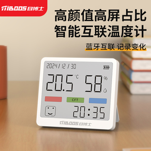 目博士室内温度湿度计家用高精度已接入米家APP新款电子温湿度计