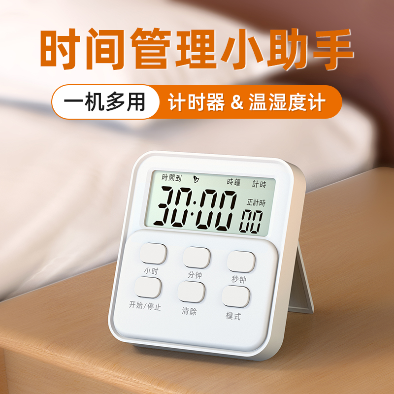 计时器自律学习时间管理提醒器