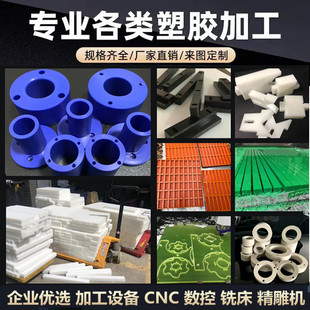 尼龙板聚氨酯PU棒亚克力玻纤电木POM板聚四氟乙烯PEEK赛钢ABS加工