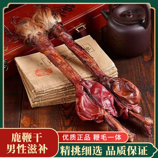 特大鹿鞭干整根中药材泡酒料男性滋补品鞭毛一体传统滋补品其他