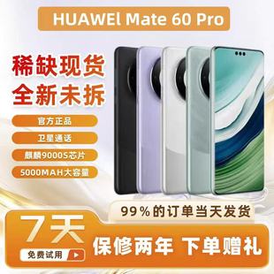 Pro手机麒麟9000北斗卫星通话5G Huawei Mate MATE60全新 华为