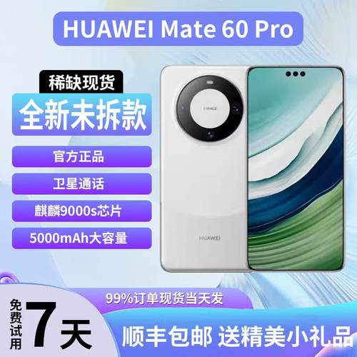 Mate60Pro华为60鸿蒙手机正品