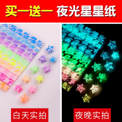 折纸条发光可写字手工礼物幸运星