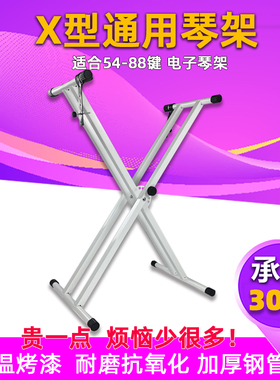 X型电子琴架子支架61键88键雅马哈电子琴架电钢琴架子通用型白色