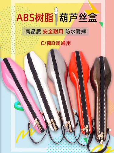 葫芦丝盒子C调降b调学生通用外壳