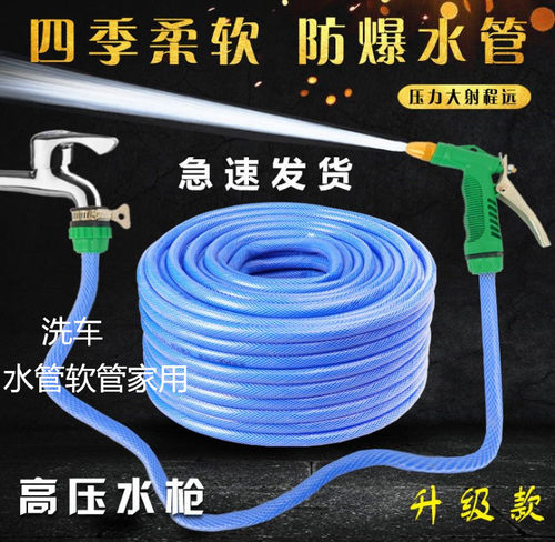 软管加长家用洗车水枪