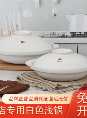 酒店专用鱼头煲明火耐热陶瓷砂锅白色商用大容量火锅小浅锅康舒石