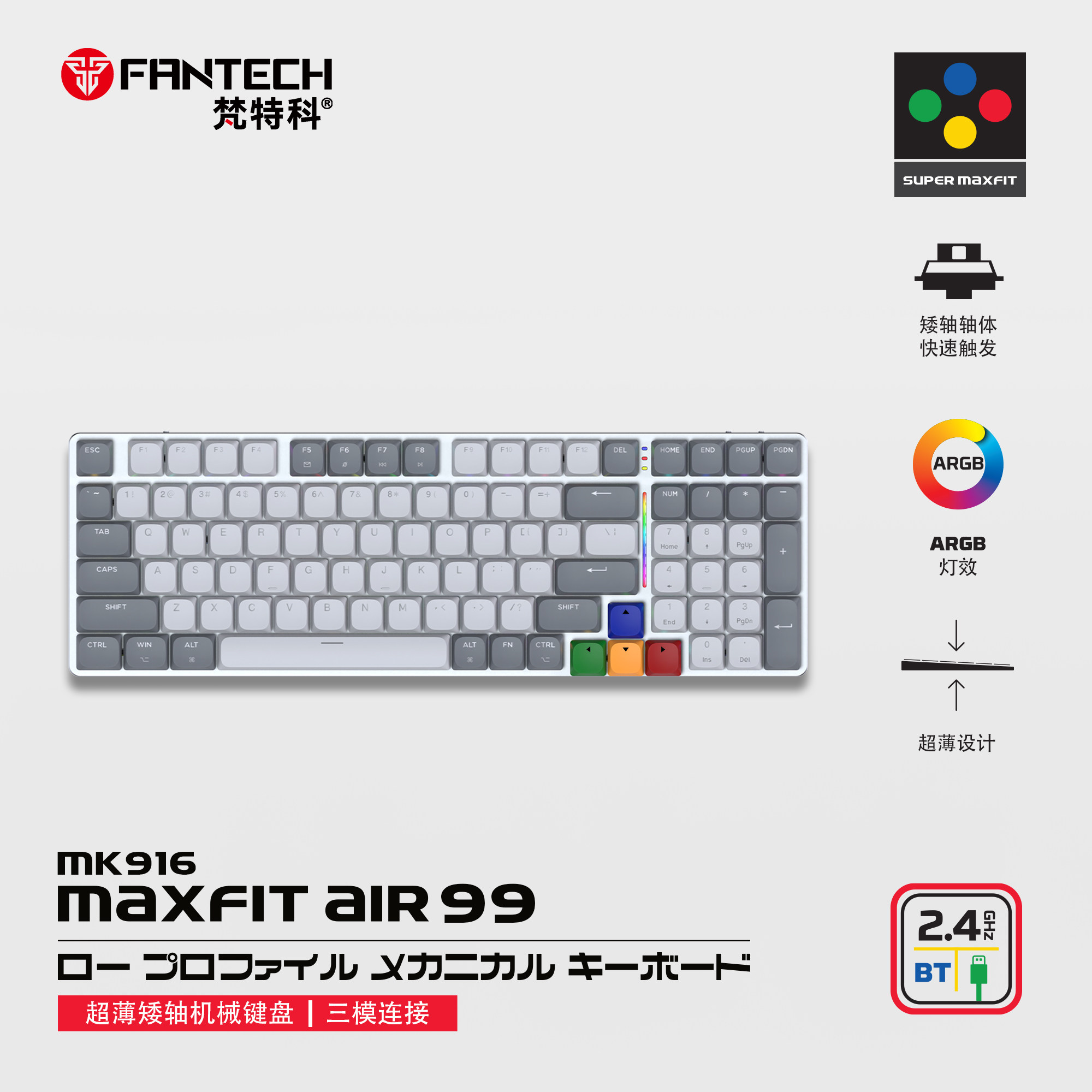FANTECH梵特科超薄矮轴机械键盘三模ARGB灯效快速触发MK915/MK916图片