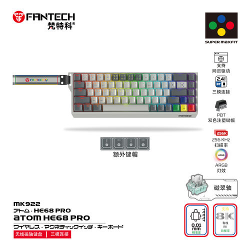 FANTECH梵特科MK922三模磁轴键盘游戏电竞瓦罗兰特三角洲CS2礼物