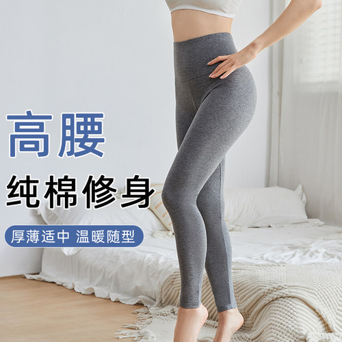 纯棉秋裤女款高腰保暖裤修身线裤