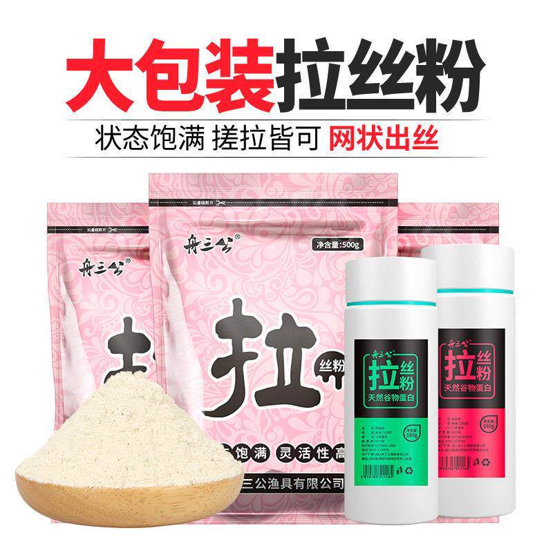 钓鱼专用拉丝粉500g散装拉大球野钓鲫鱼饵料红虫水母拉虾粉
