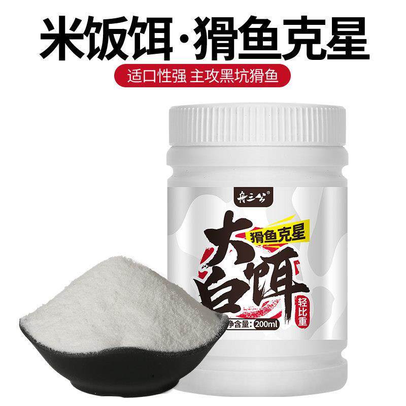 大白饵熟米饭香搓饵虾肉伴侣竞技台钓饵