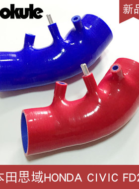 改装耐高温高压涡轮增压强力硅胶肥肠红色蓝色适配思域CIVIC FD2