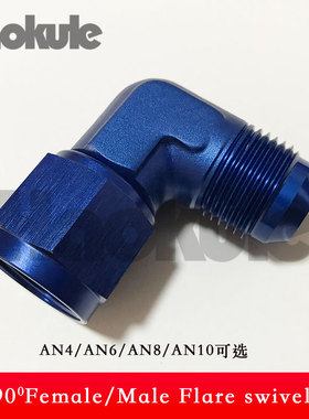 45度90度AN4/AN6/AN8/AN10 FEMALE/MALE FLARE SWIVEL公转母对接