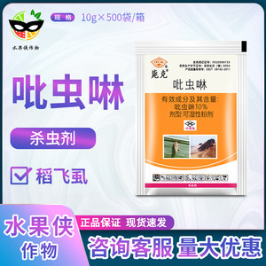 国光毙克10%吡虫啉稻飞虱杀虫剂