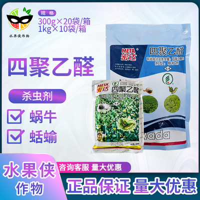 农密生物 密达 6%四聚乙醛  叶菜 蜗牛 烟草  农药杀虫剂（300g）