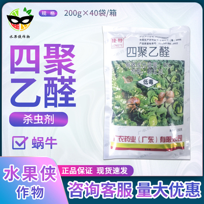 四聚乙醛蜗牛农药杀虫剂