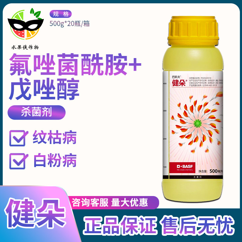 健朵 巴斯夫 40%氟唑菌酰胺戊唑醇小麦水稻白粉纹枯病农药杀菌剂