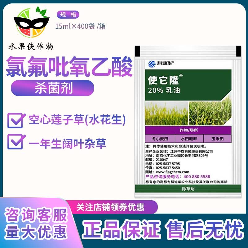 陶氏益农使它隆一年生阔叶杂草空心莲子玉米田水田除草剂农药15ml