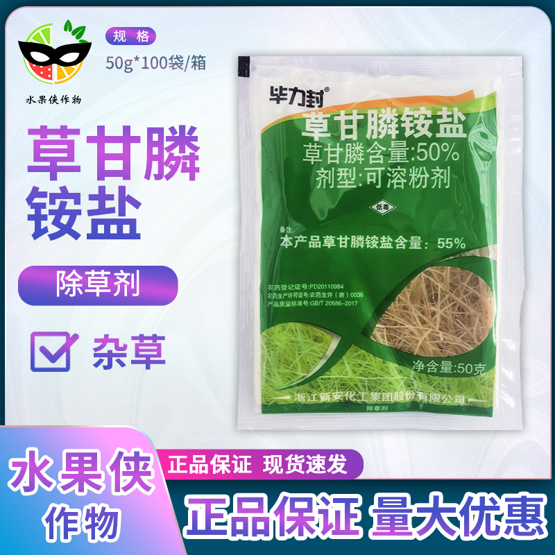 草甘膦除草烂根剂一扫光正品