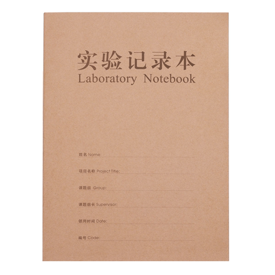 实验记录本化学课结果医疗科研