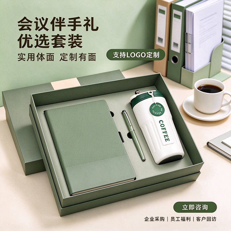 笔记本保温杯礼盒定制商务伴手礼