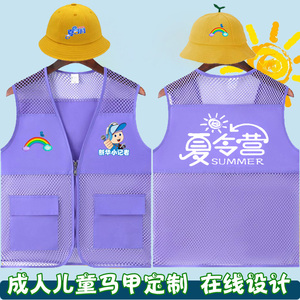志愿者儿童马甲定制小学生夏令营户外研学培训广告衫背心印logo字
