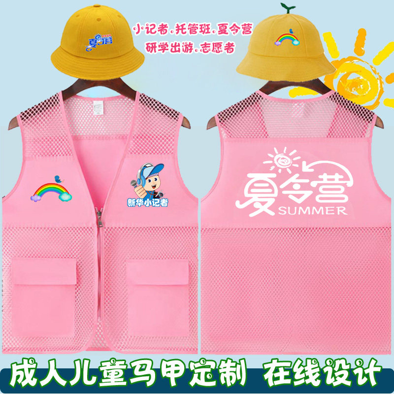 志愿者儿童马甲定制户外研学幼儿园背心印logo报社小记者网眼粉色
