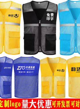 中通工作服马甲背心网格志愿者马甲定制logo韵达反光网纱马甲印字